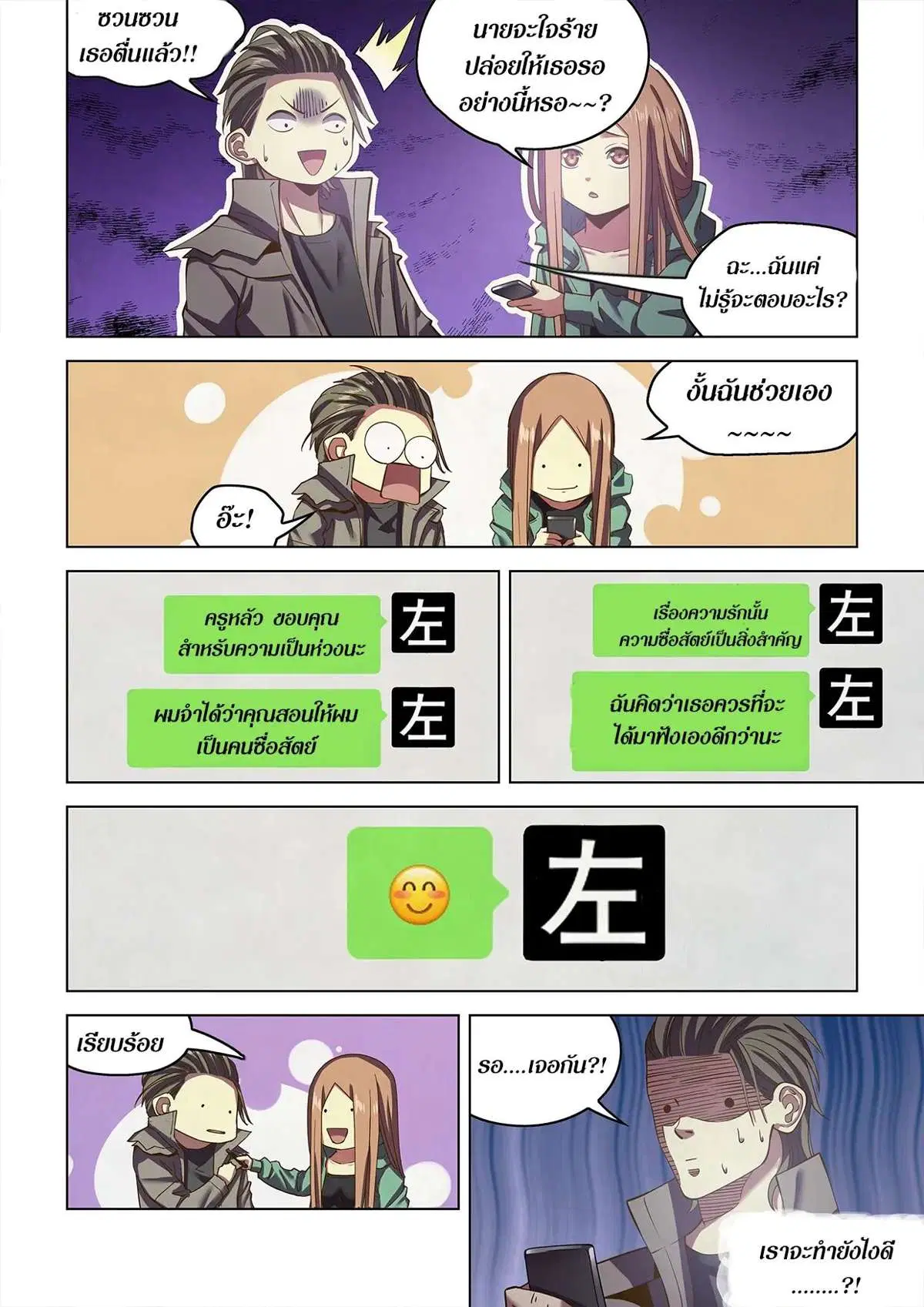 The Last Human ตอนที่ 468 หน้า 14