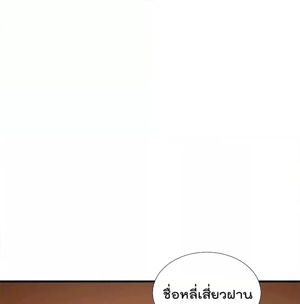 I’m the Great Immortal ตอนที่ 592 หน้า 12