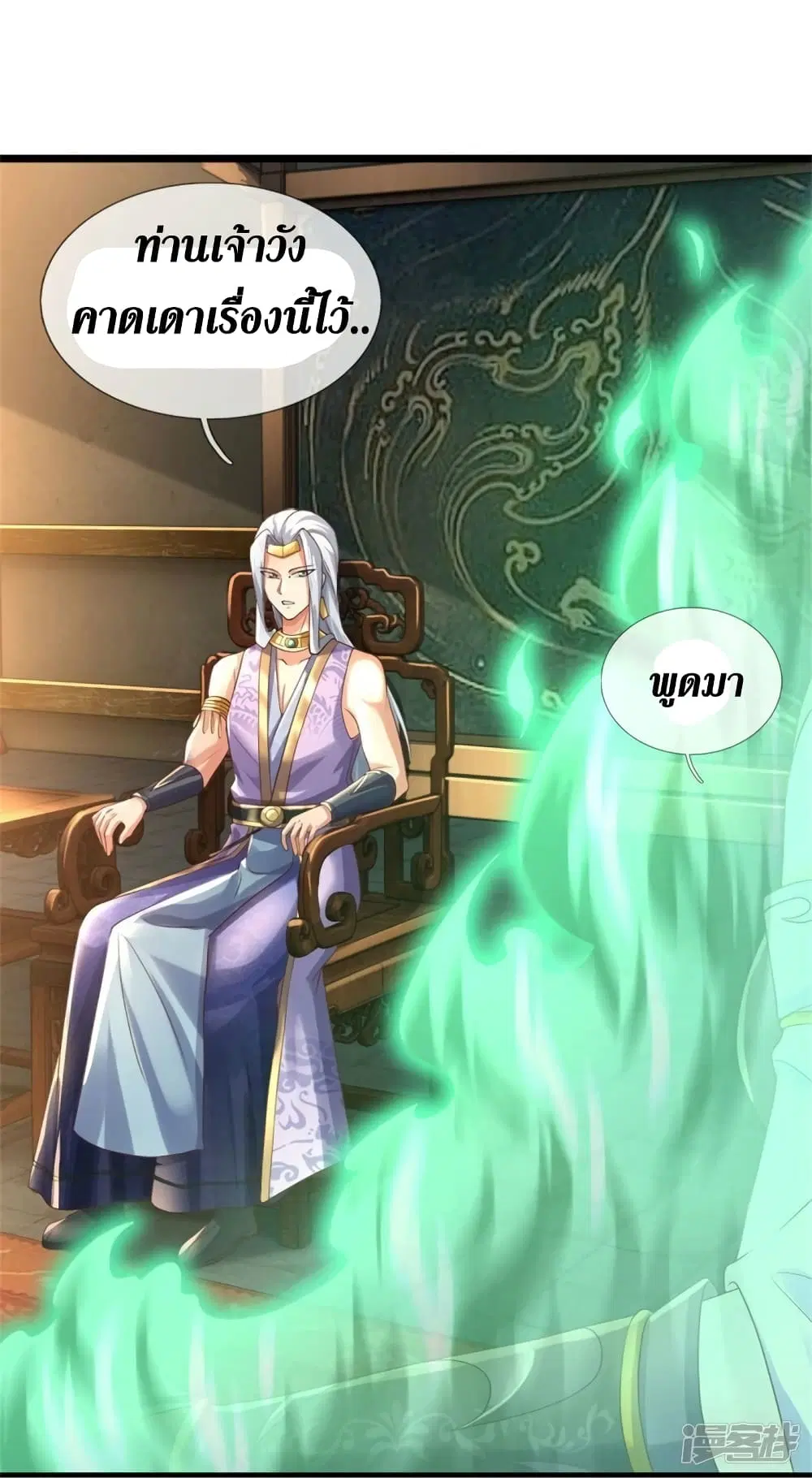 Sky Sword God ตอนที่ 567 หน้า 26