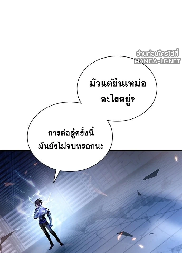 Villain to Kill ตอนที่ 239 หน้า 181