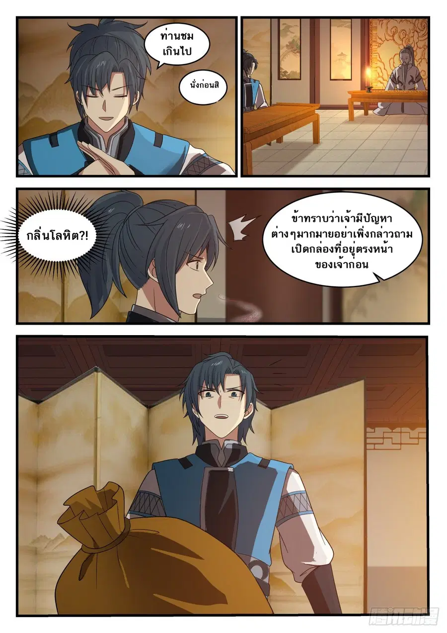 Martial Peak ตอนที่ 659 หน้า 4