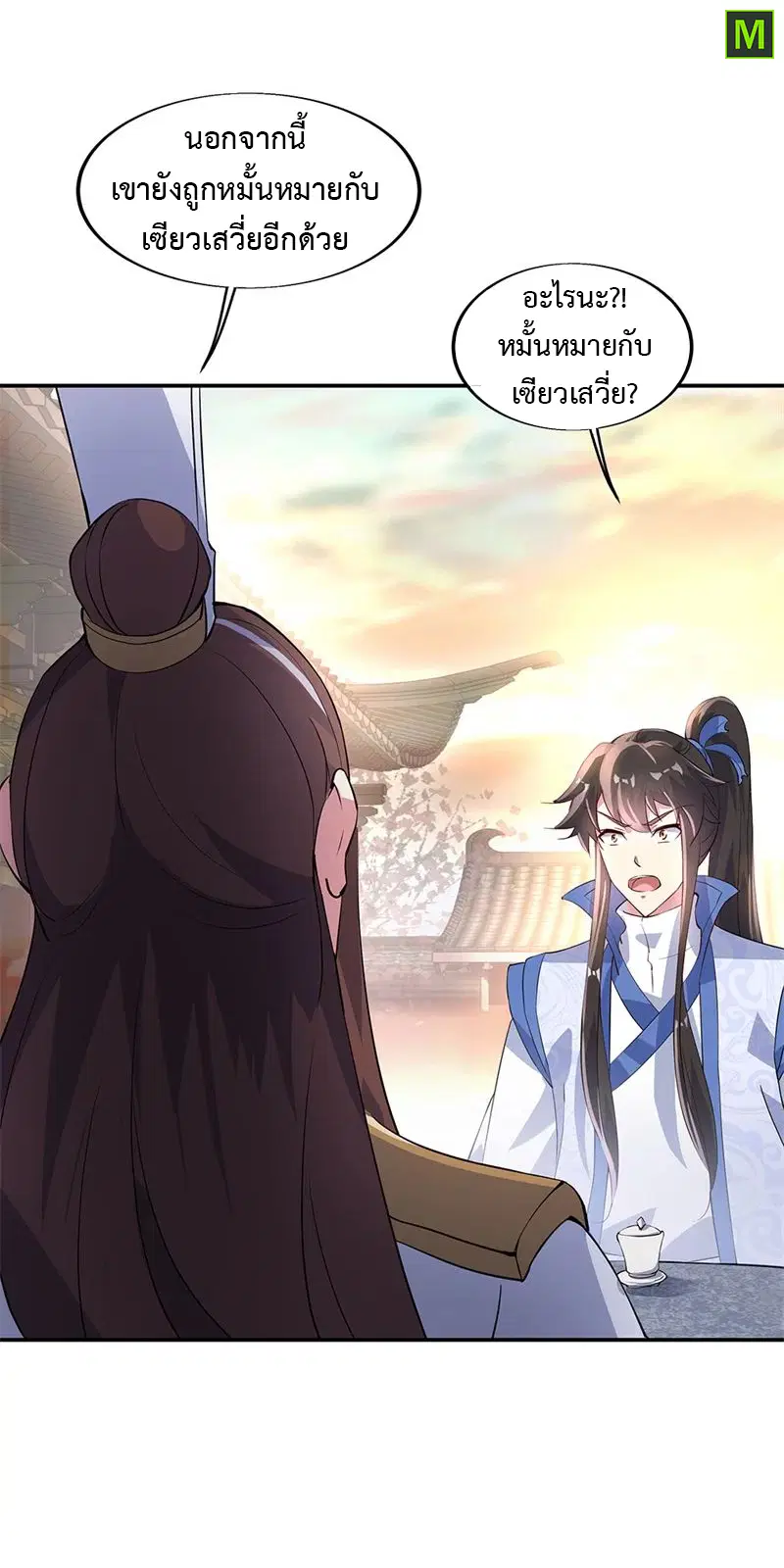 Peerless Battle Spirit ตอนที่ 165 หน้า 19