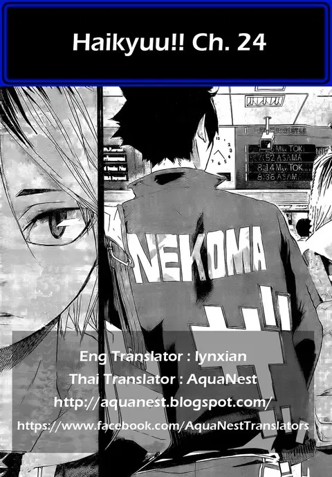 Haikyuu!! ตอนที่ 24 หน้า 17