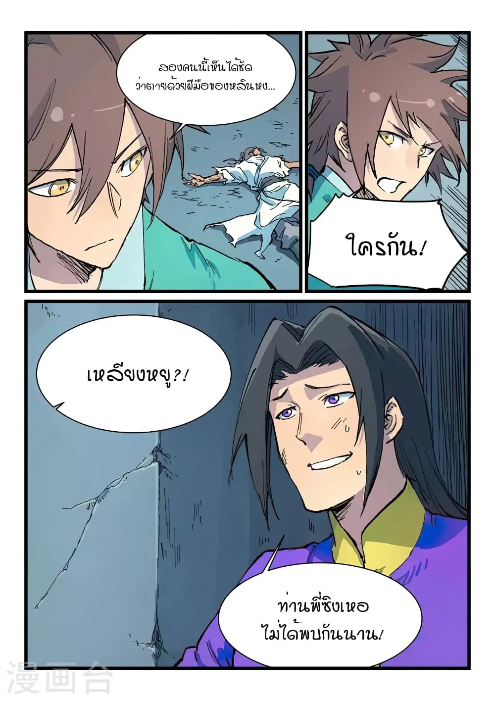 Star Martial God Techniquer ตอนที่ 411 หน้า 5