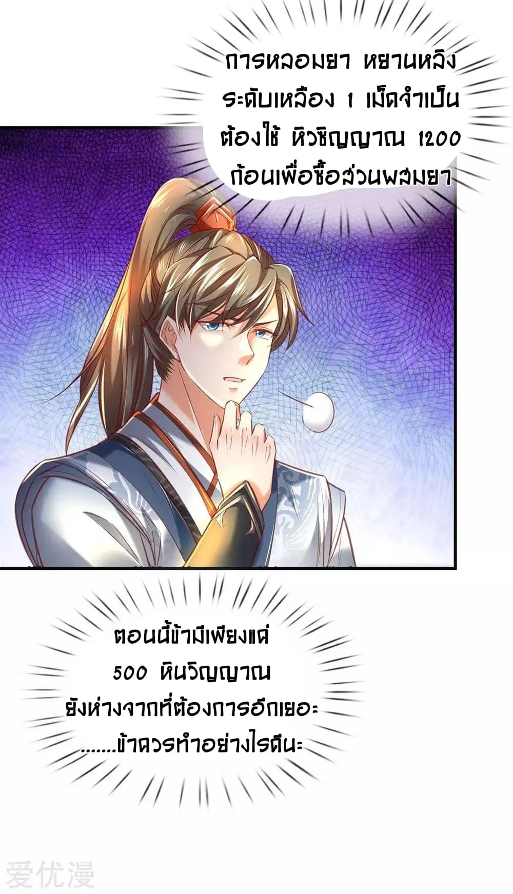 Sky Sword God ตอนที่ 307 หน้า 27
