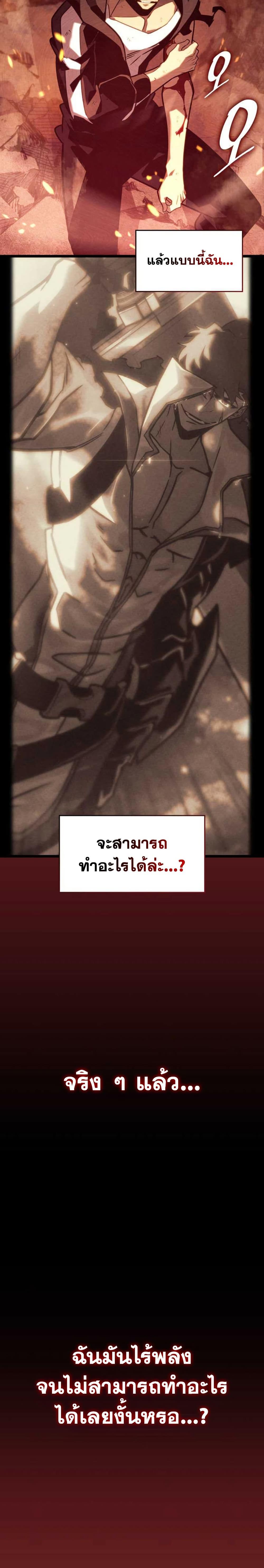 Return of the SSS-Class Ranker ตอนที่ 153 หน้า 22