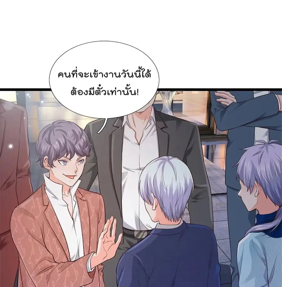 I’m the Great Immortal ตอนที่ 263 หน้า 14