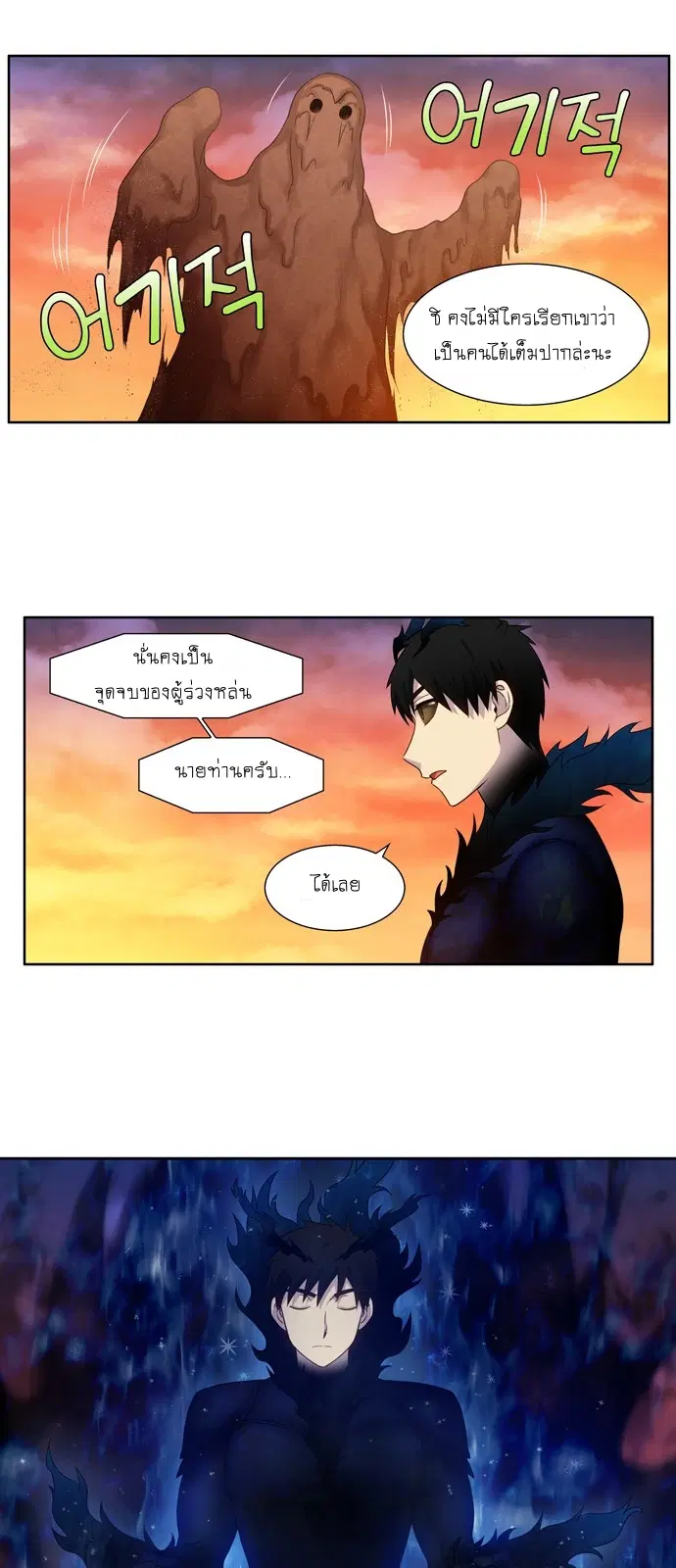 The Gamer ตอนที่ 348 หน้า 23