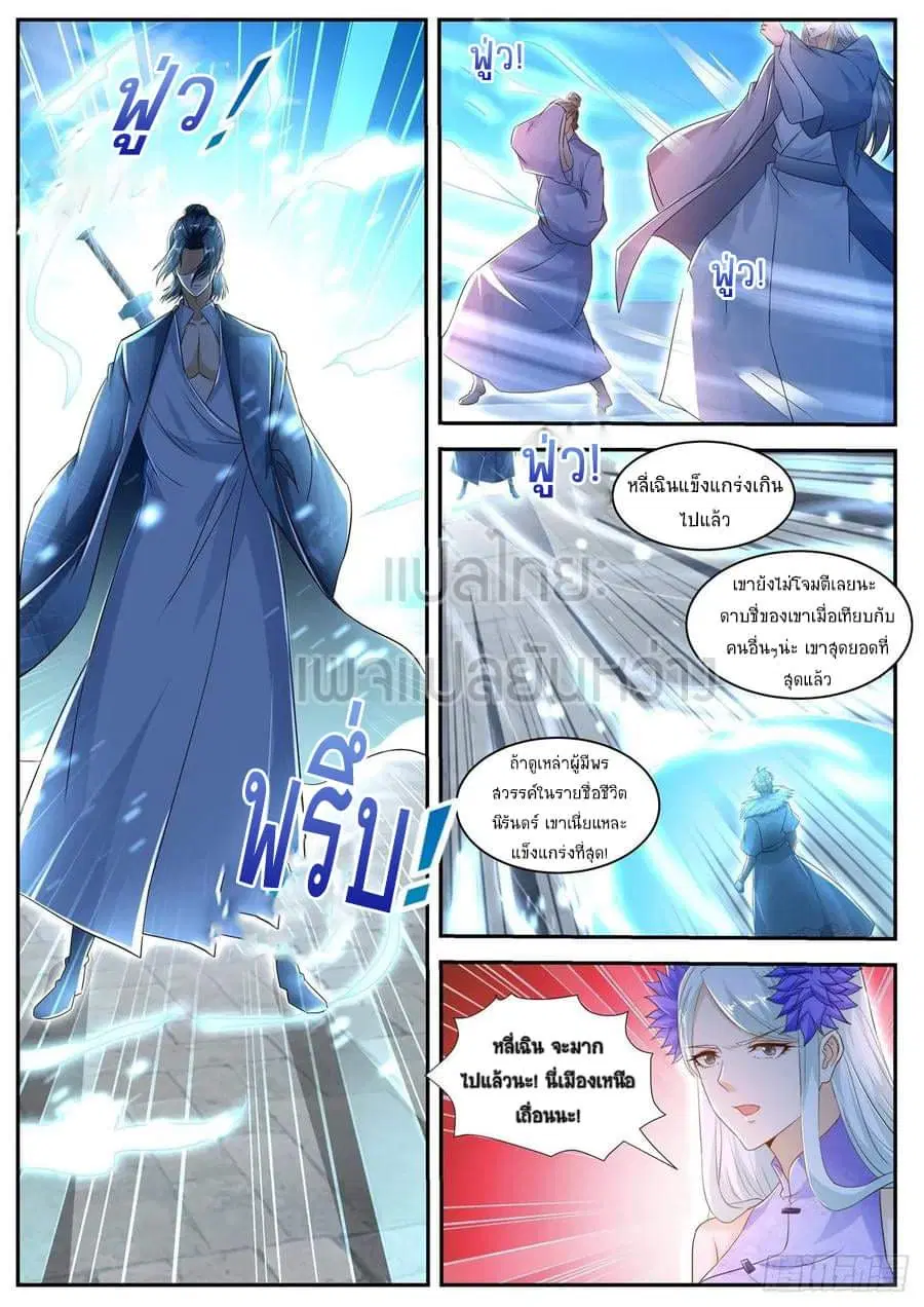 Rebirth Of The Urban Immortal Cultivator ตอนที่ 482 หน้า 4