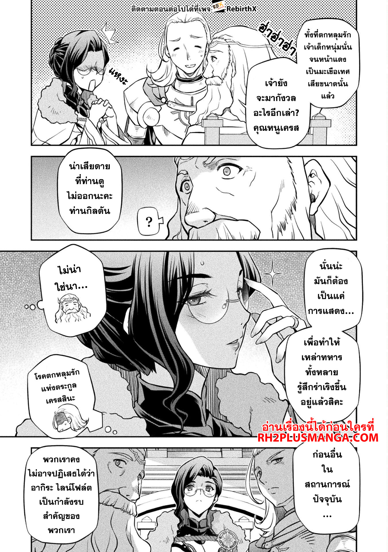 Drawing: Saikyou Mangaka wa Oekaki Skill de Isekai Musou Suru! นักวาดมังงะผู้ไร้เทียมทาน ณ แดนต่างโลก ตอนที่ 62 หน้า 8