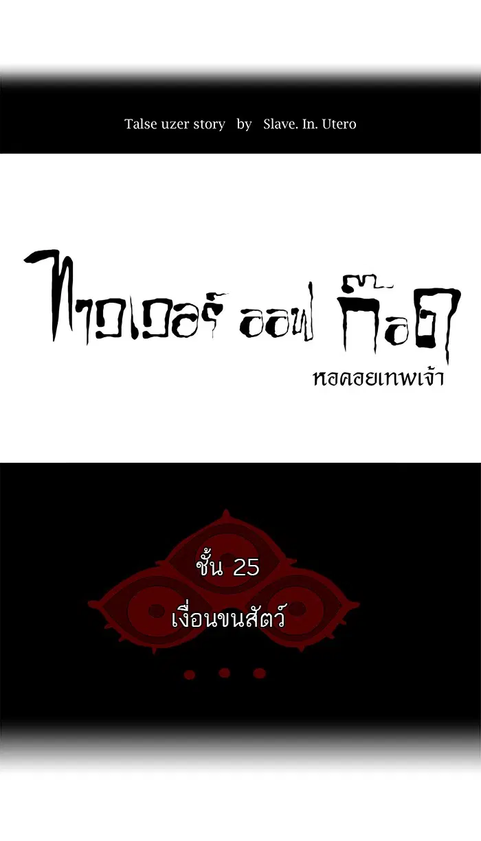 Tower of God ตอนที่ 104 หน้า 5