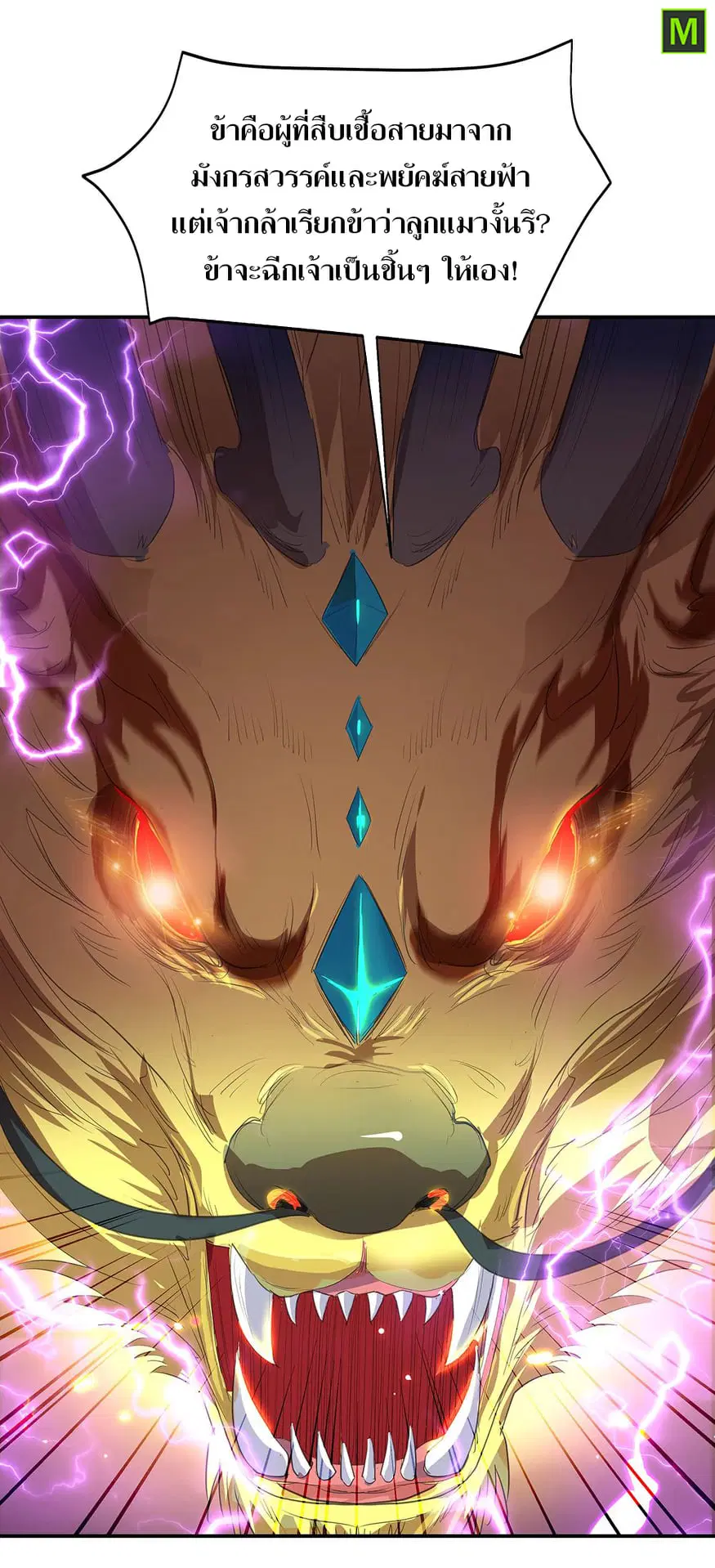 Peerless Battle Spirit ตอนที่ 218 หน้า 17