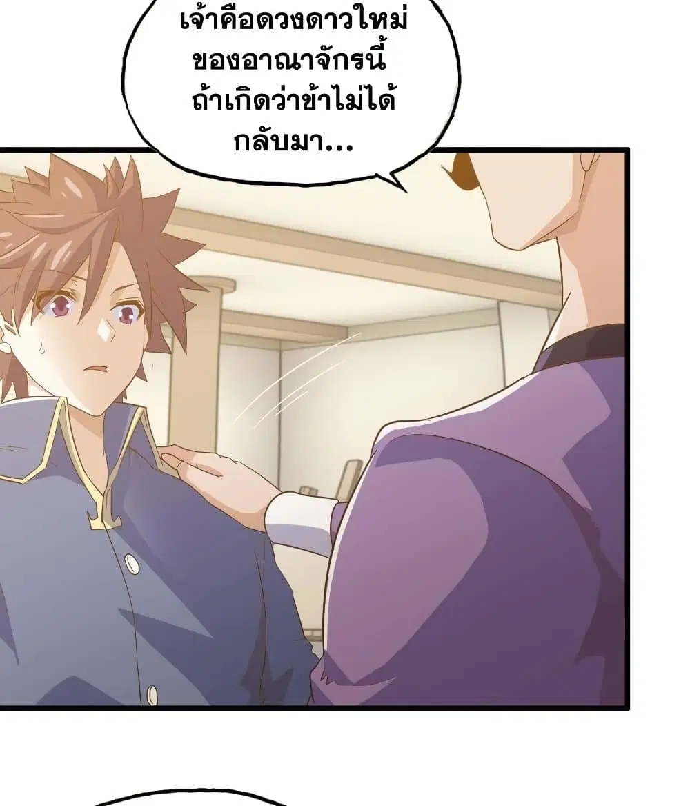 My Wife is a Demon Queen ตอนที่ 191 หน้า 24