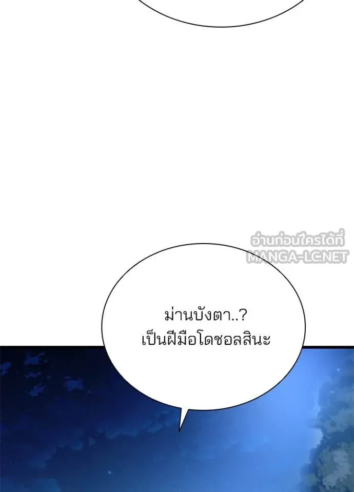 Villain to Kill ตอนที่ 194 หน้า 113