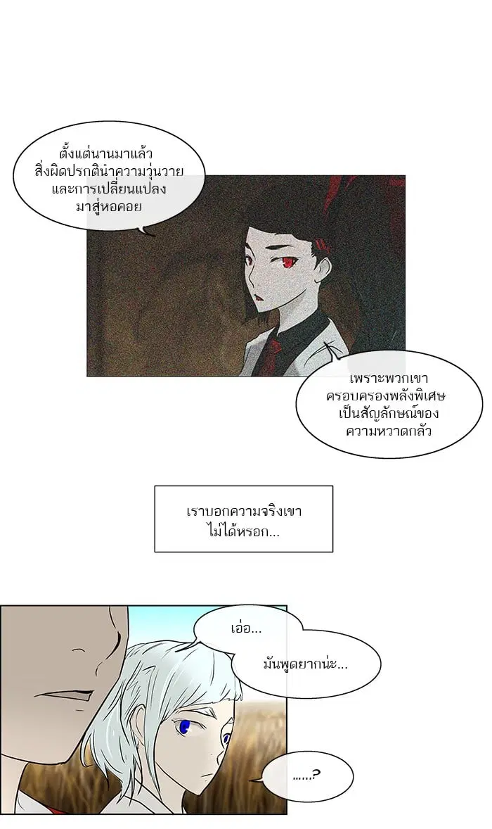 Tower of God ตอนที่ 7 หน้า 27