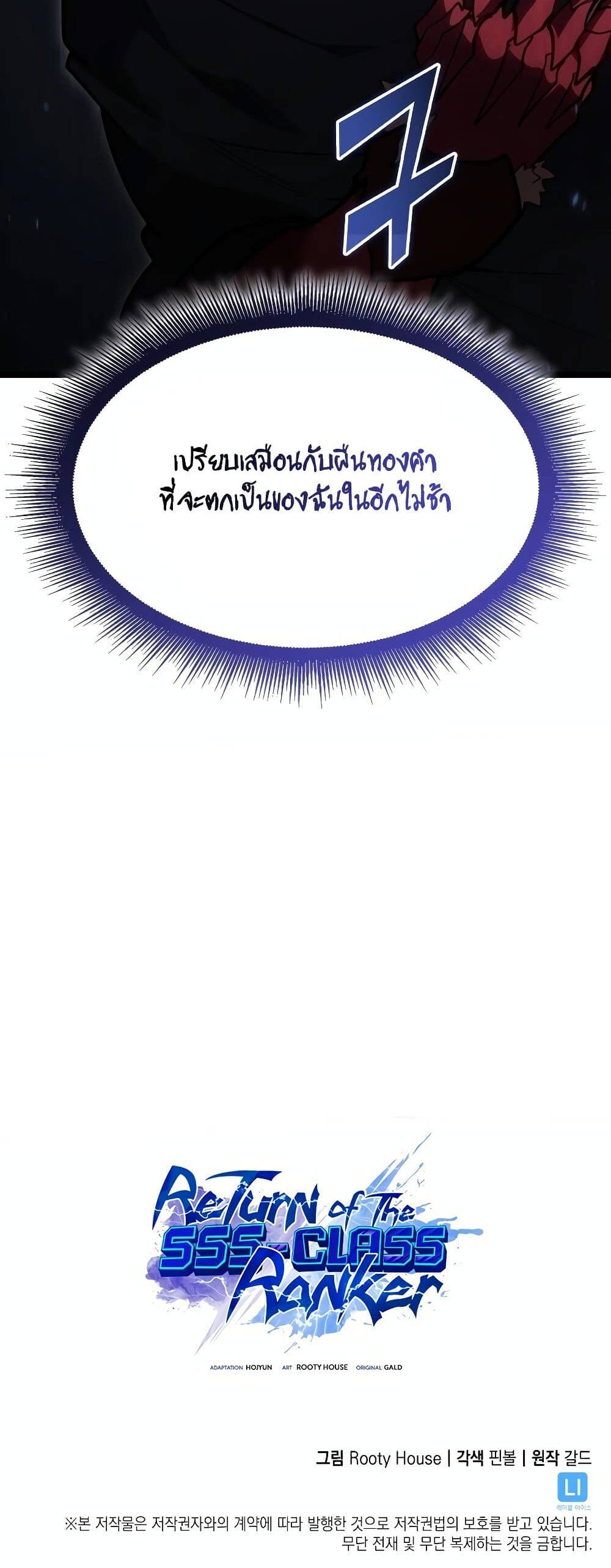 Return of the SSS-Class Ranker ตอนที่ 98 หน้า 8