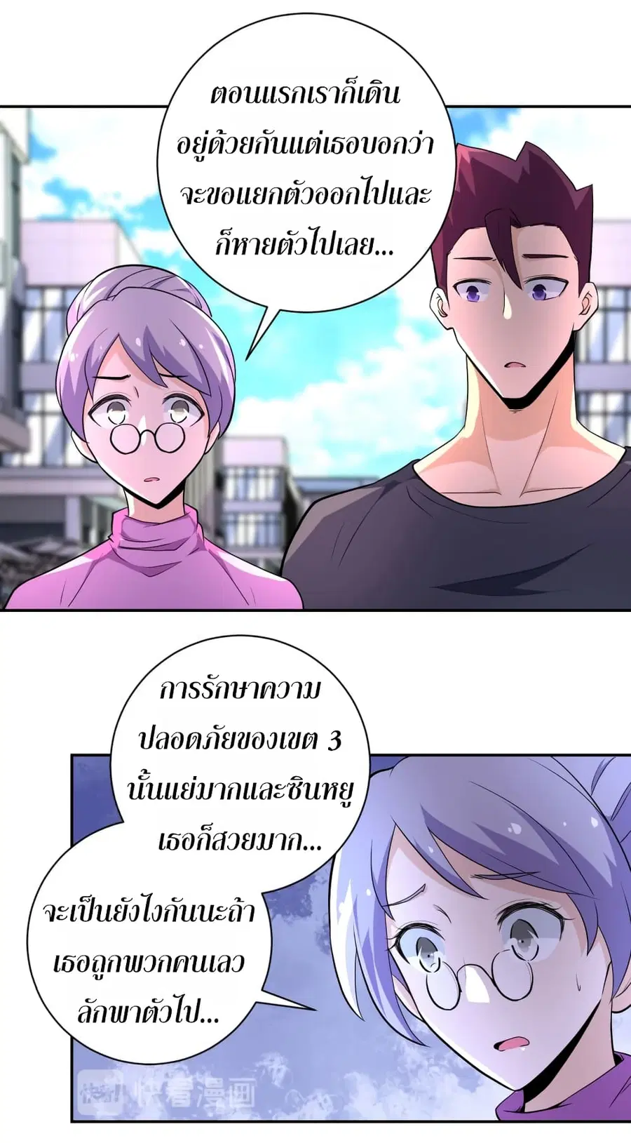 Apocalyptic Super System ตอนที่ 139 หน้า 4
