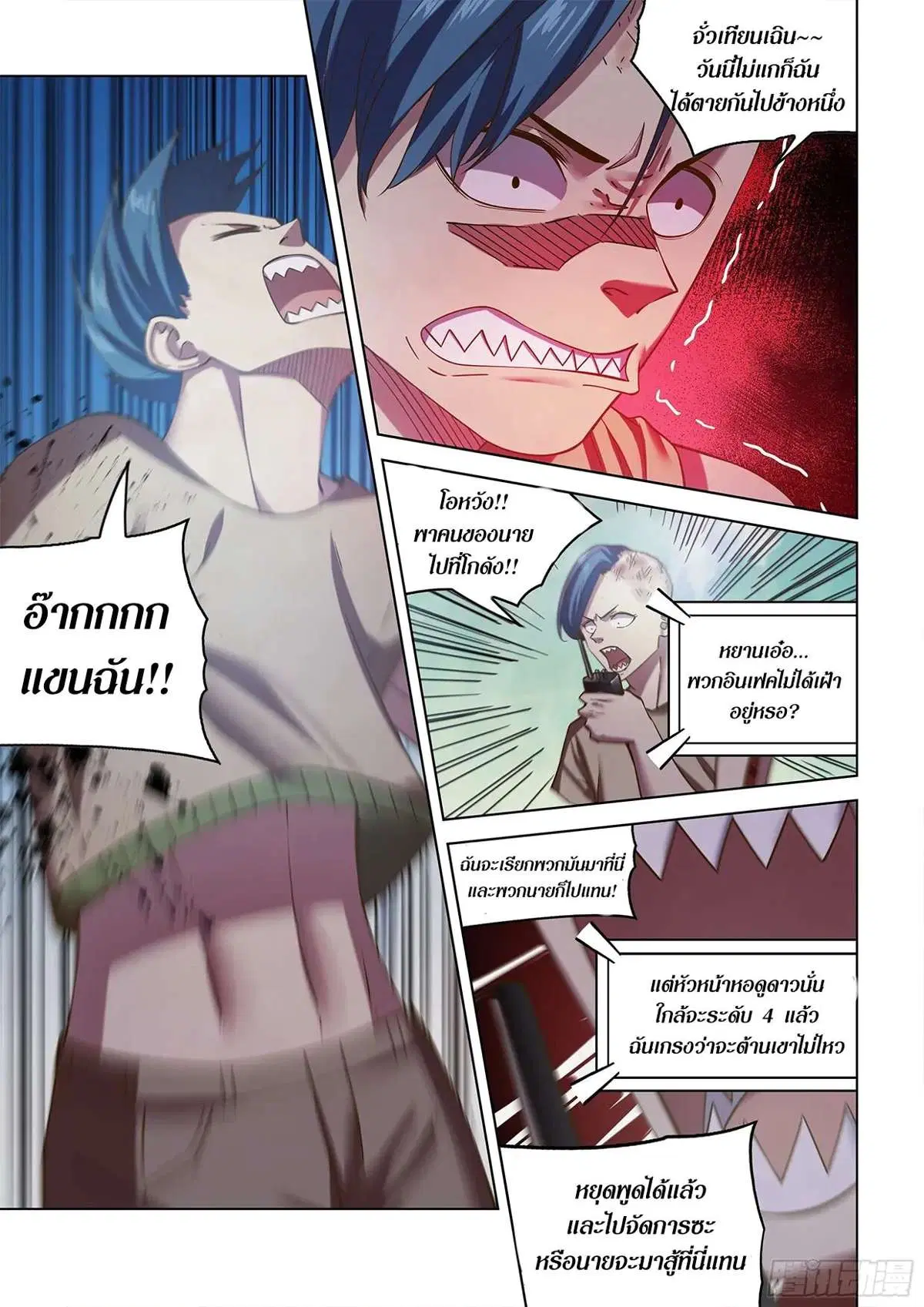 The Last Human ตอนที่ 473 หน้า 15