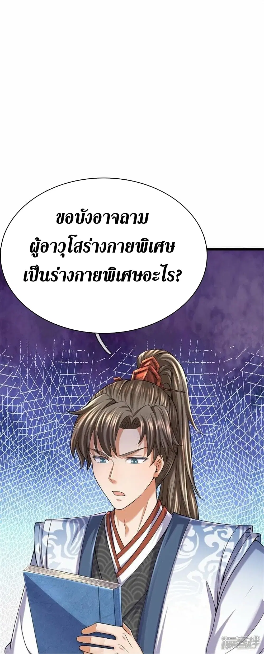 Sky Sword God ตอนที่ 482 หน้า 28