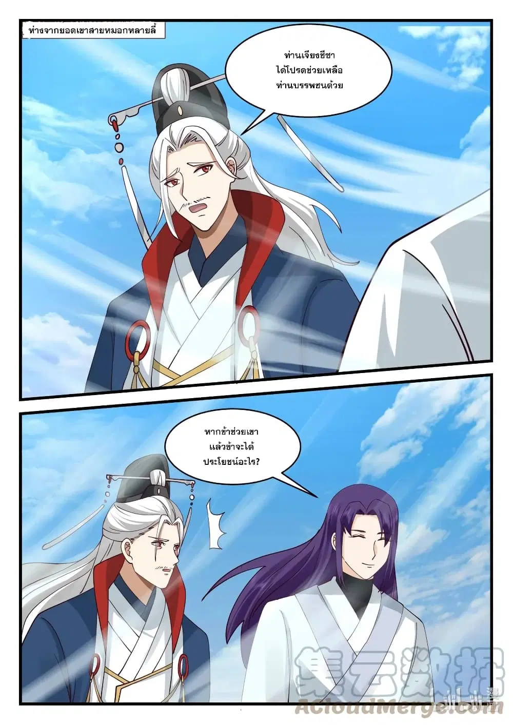 Martial God Asura ตอนที่ 582 หน้า 11