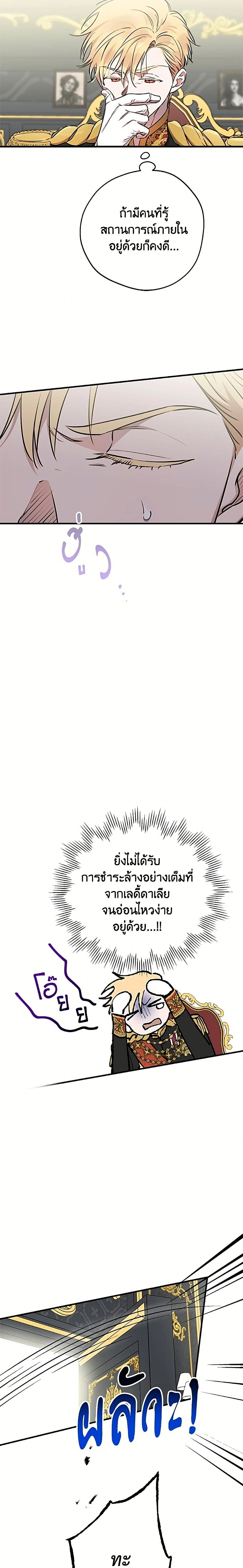 The Strongest Characters in the World are Obsessed With Me – เมื่อผู้ที่แข็งแกร่งที่สุดในโลกนี้ต่างมารุมรักฉัน ตอนที่ 143 หน้า 10