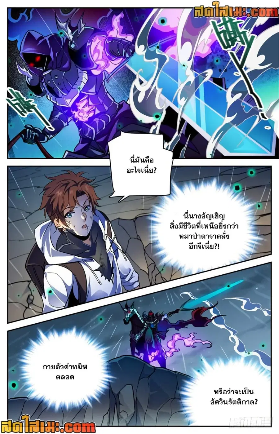 Versatile Mage ตอนที่ 372 หน้า 10