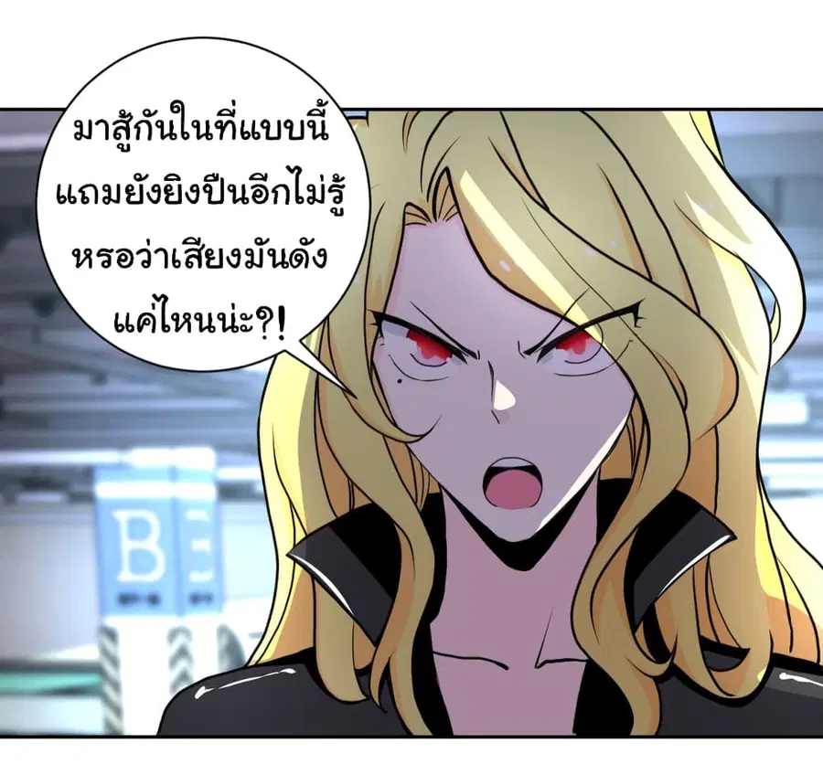 Apocalyptic Super System ตอนที่ 170 หน้า 20