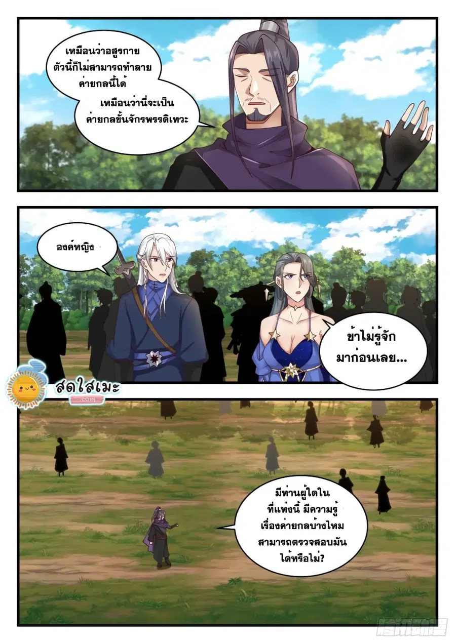 Martial Peak ตอนที่ 1738 หน้า 7