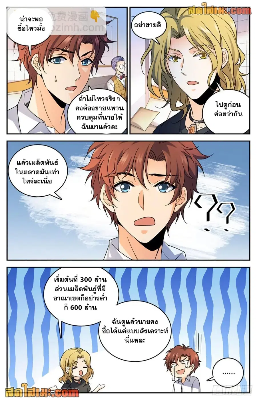 Versatile Mage ตอนที่ 653 หน้า 13