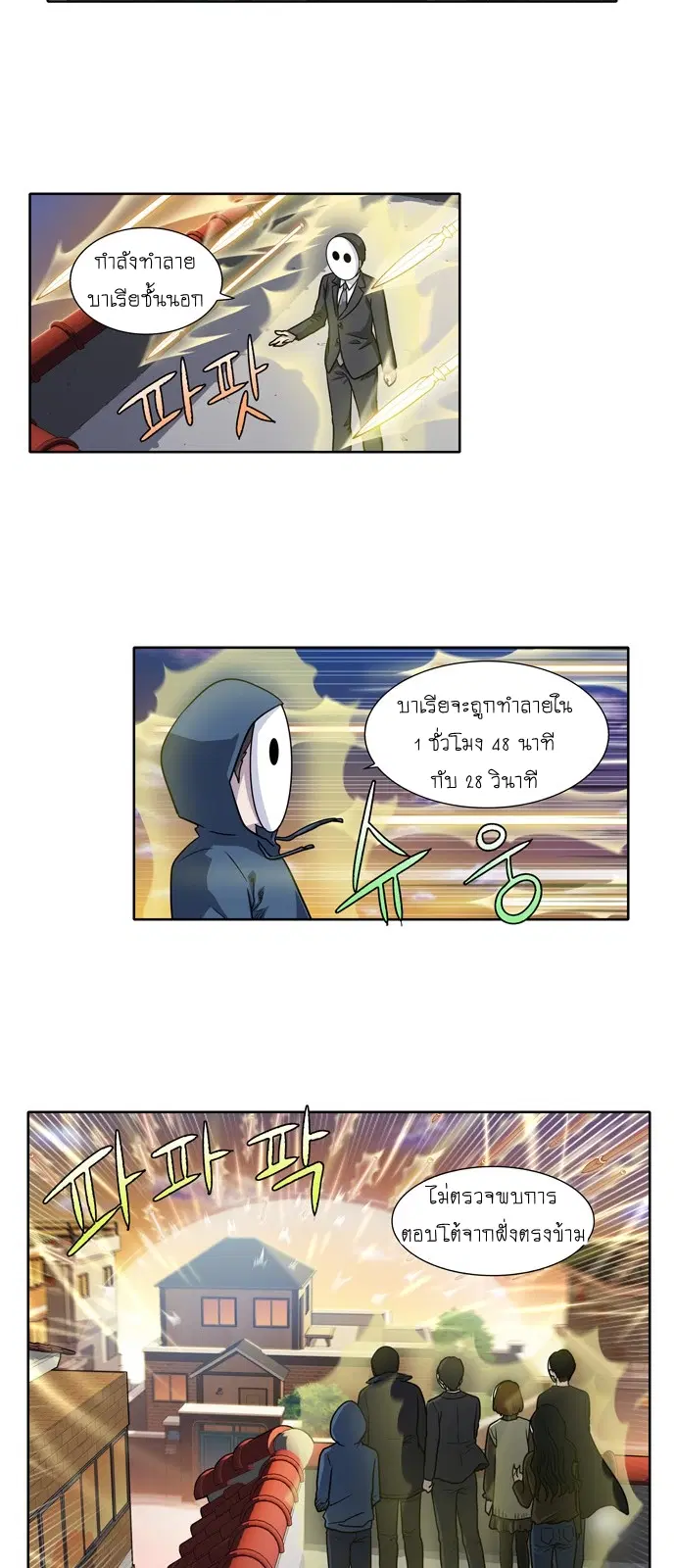 The Gamer ตอนที่ 211 หน้า 10