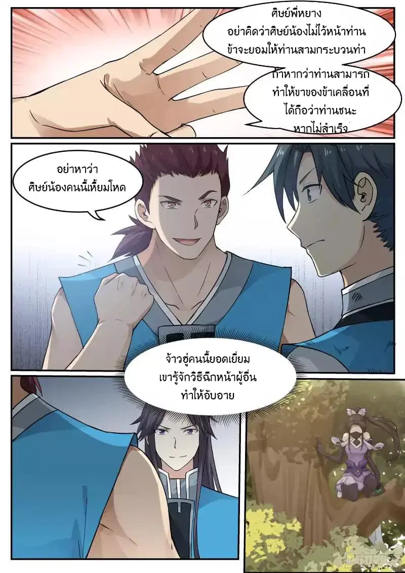 Martial Peak ตอนที่ 24 หน้า 13