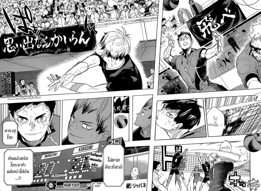 Haikyuu!! ตอนที่ 283 หน้า 18