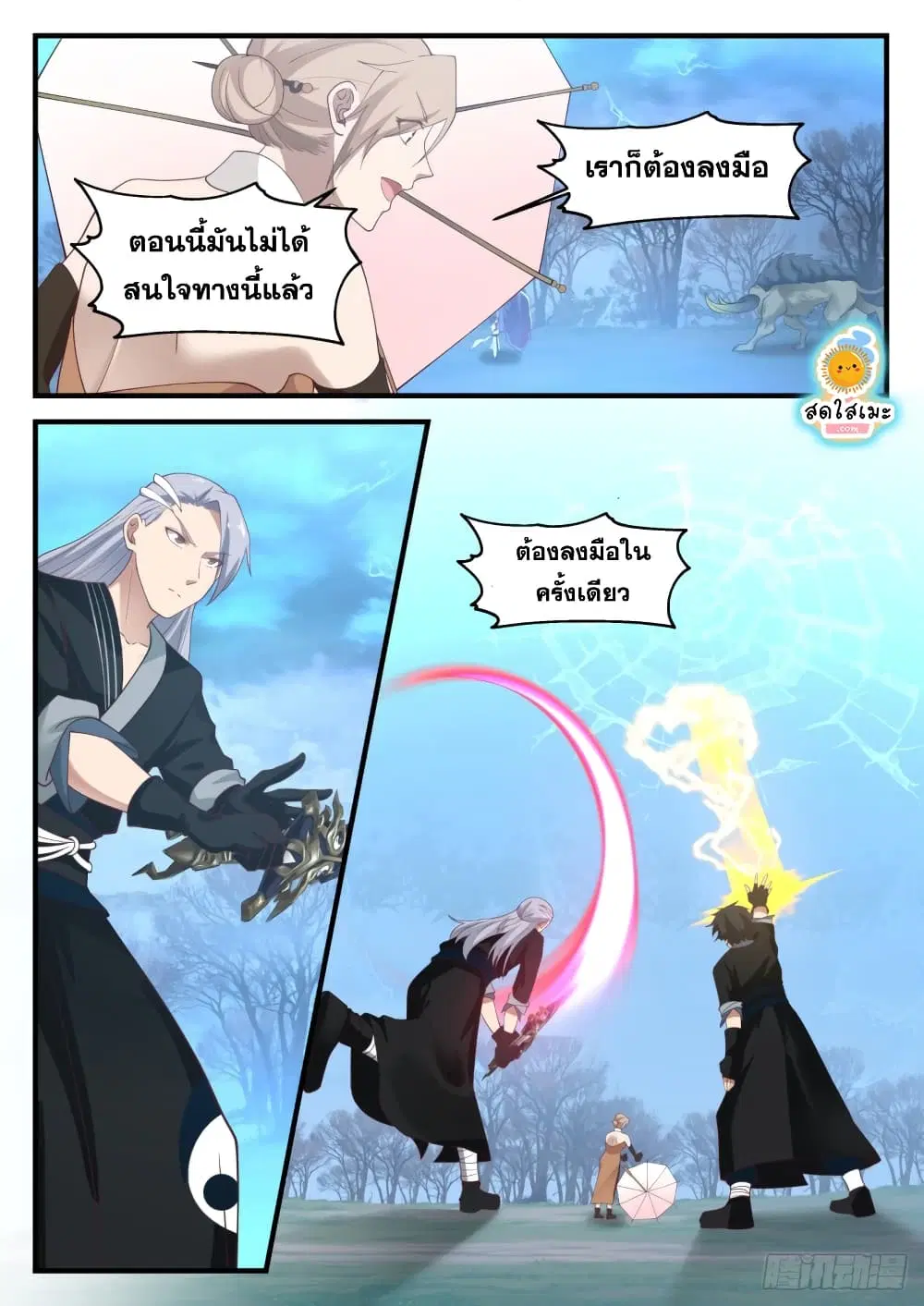 Martial Peak ตอนที่ 1207 หน้า 6