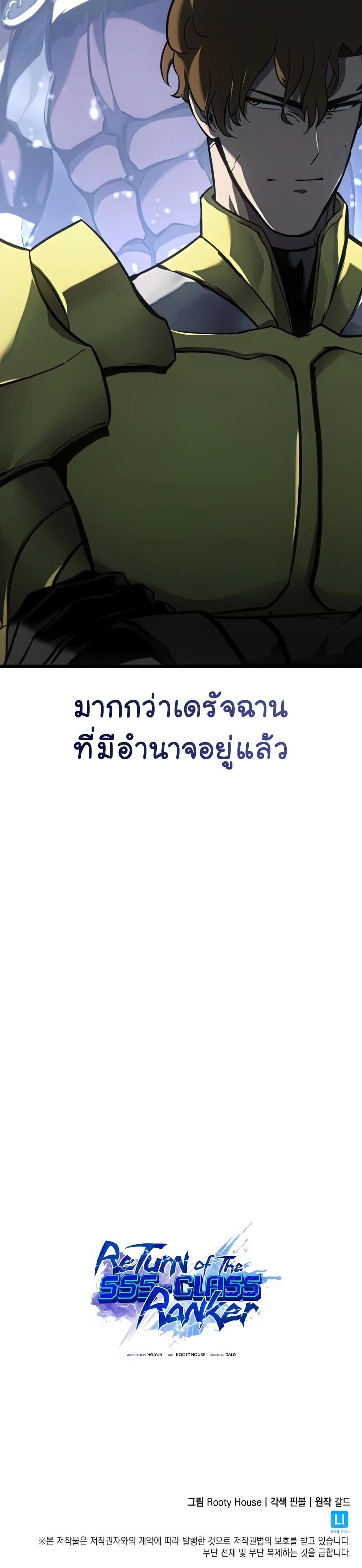 Return of the SSS-Class Ranker ตอนที่ 34 หน้า 41