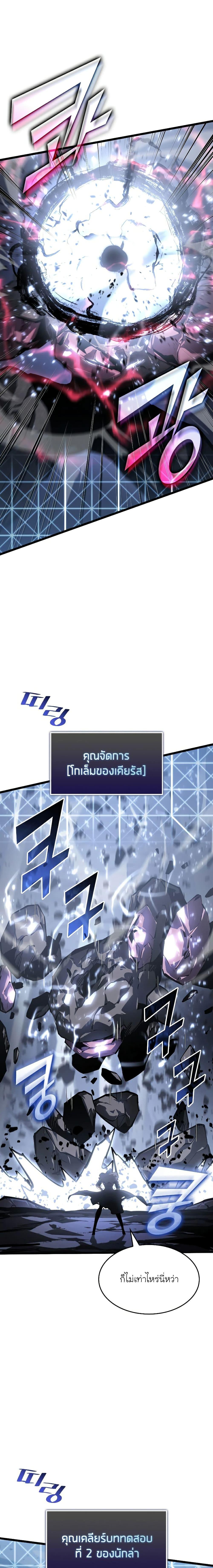 Return of the SSS-Class Ranker ตอนที่ 73 หน้า 2