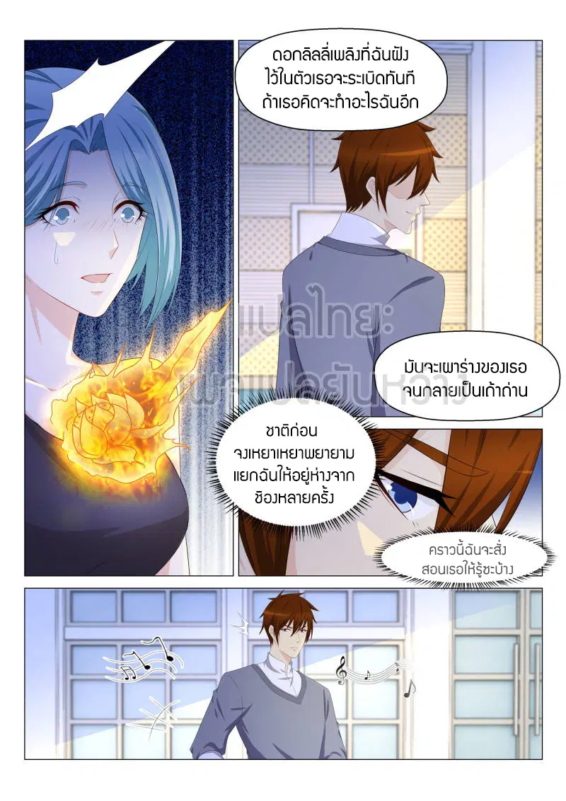 Rebirth Of The Urban Immortal Cultivator ตอนที่ 149 หน้า 9