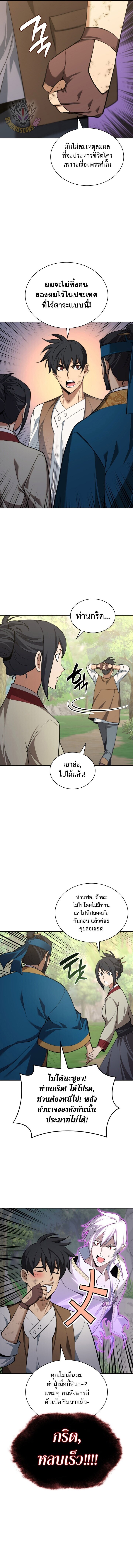Overgeared จ้าวแห่งยุทธภัณฑ์ ตอนที่ 308 หน้า 19