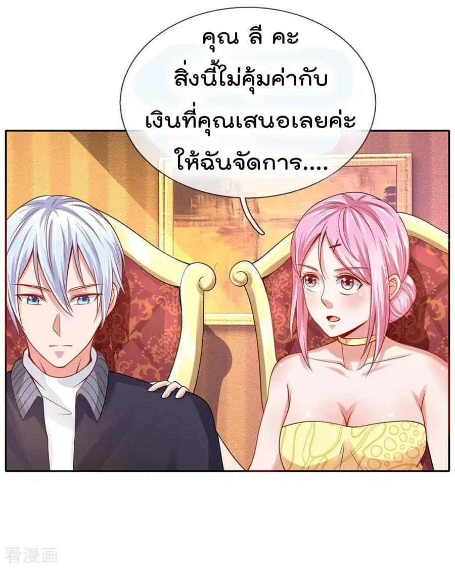 I’m the Great Immortal ตอนที่ 40 หน้า 22