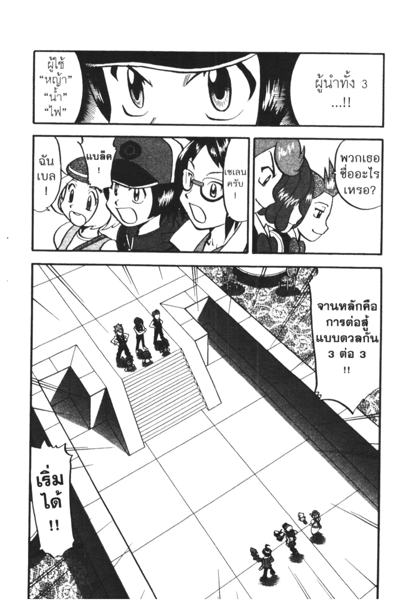 Pokémon ตอนที่ 469 หน้า 25