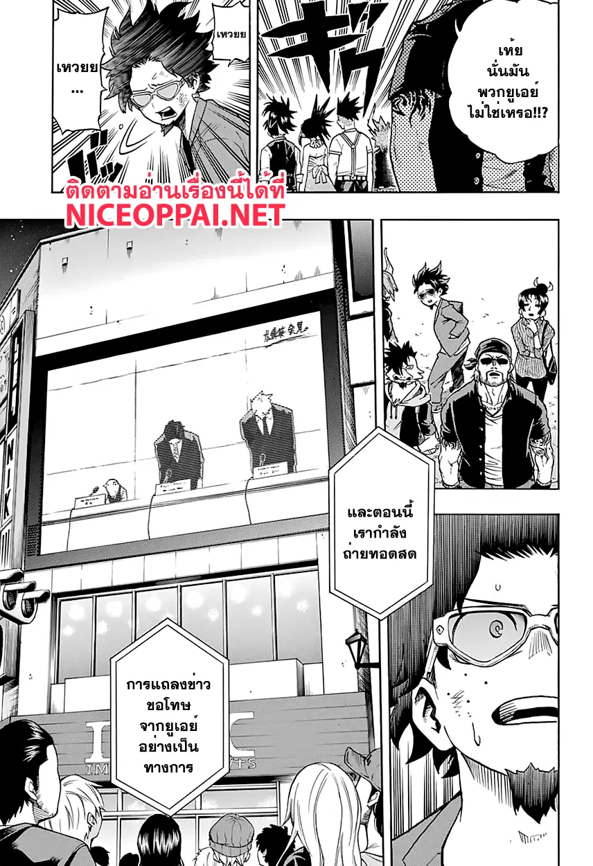 Boku no Hero Academia (My Hero Academia) ตอนที่ 85 หน้า 9