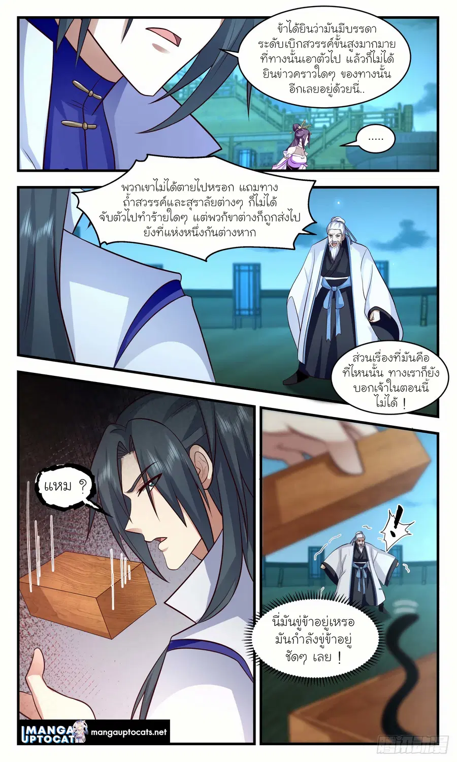 Martial Peak ตอนที่ 2942 หน้า 8