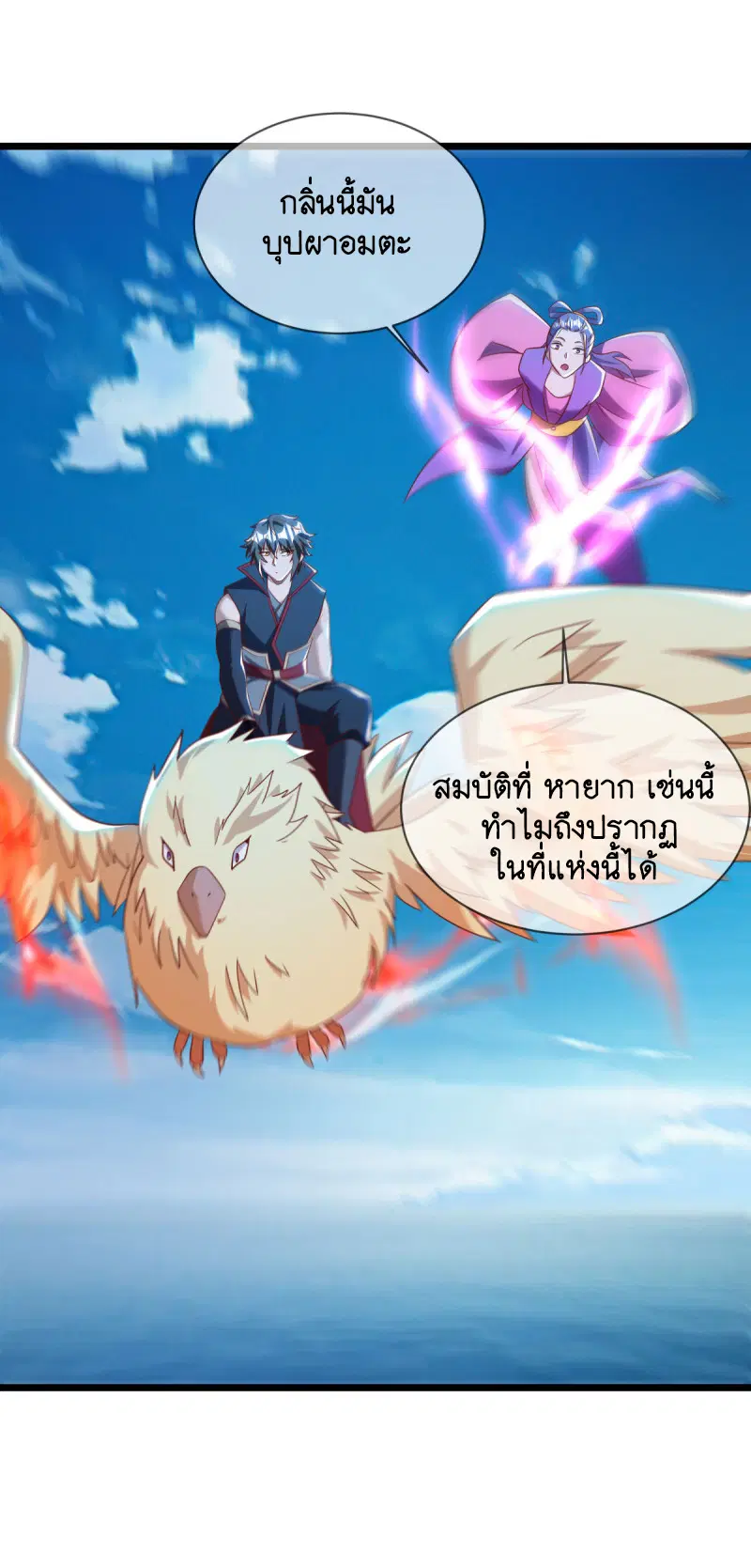 Peerless Battle Spirit ตอนที่ 641 หน้า 4