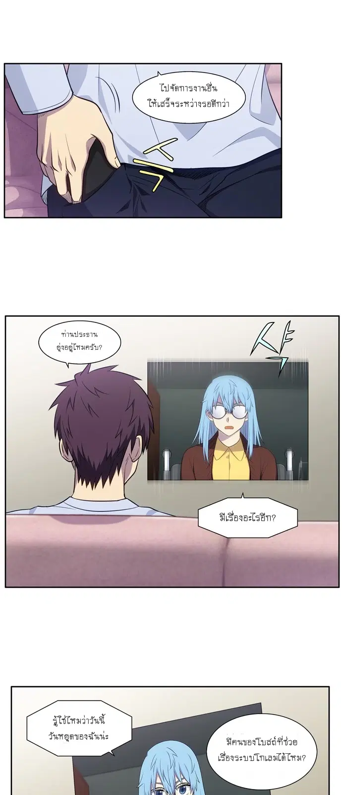 The Gamer ตอนที่ 436 หน้า 10