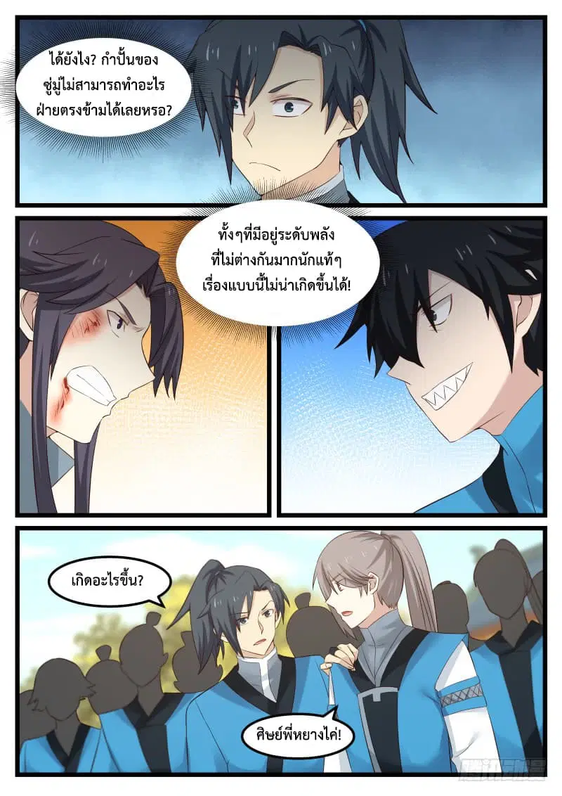 Martial Peak ตอนที่ 50 หน้า 5