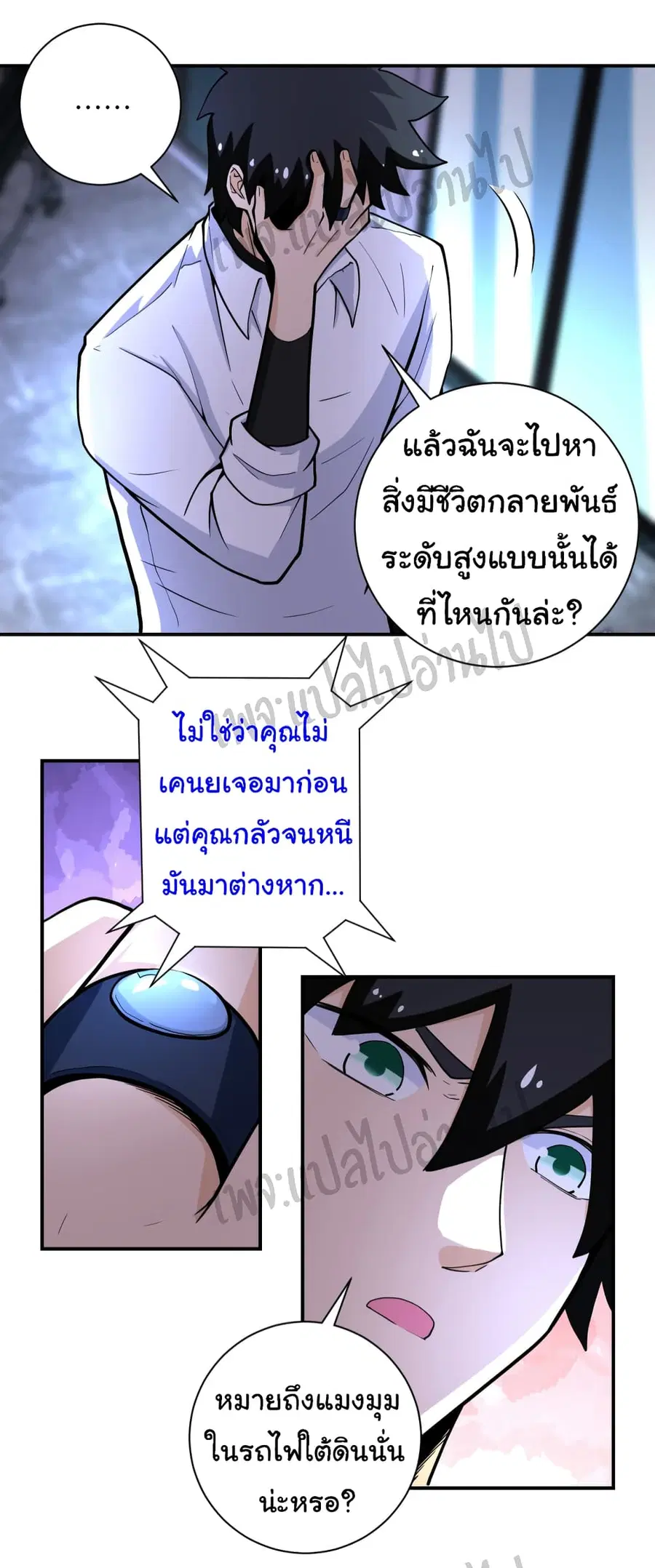 Apocalyptic Super System ตอนที่ 181 หน้า 10