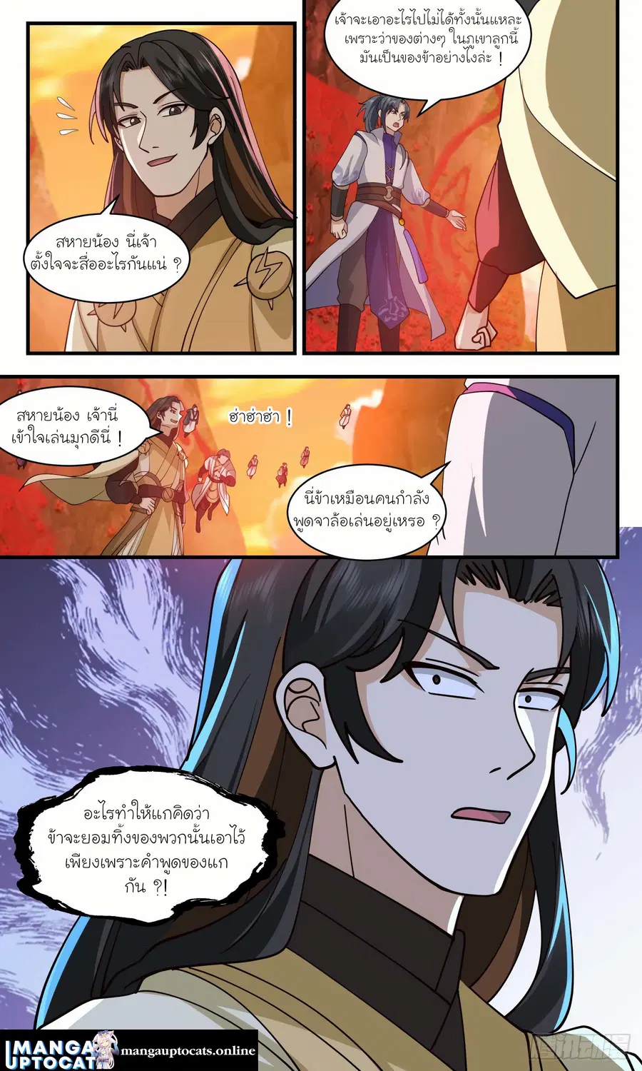 Martial Peak ตอนที่ 2640 หน้า 11