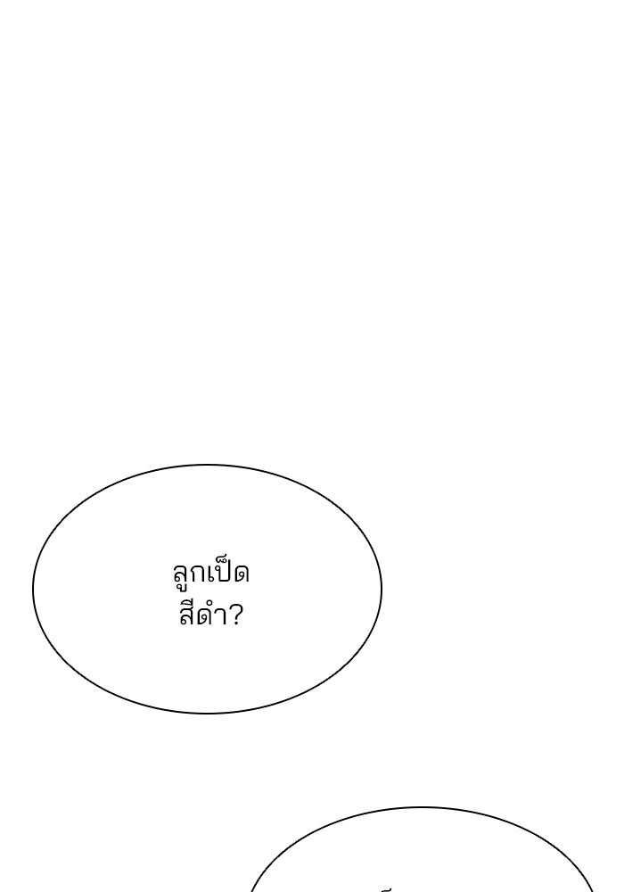 Villain to Kill ตอนที่ 31 หน้า 54