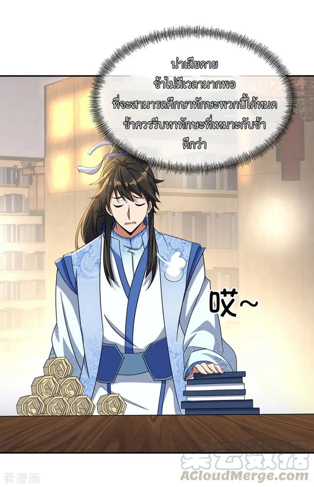 Peerless Battle Spirit ตอนที่ 53 หน้า 21