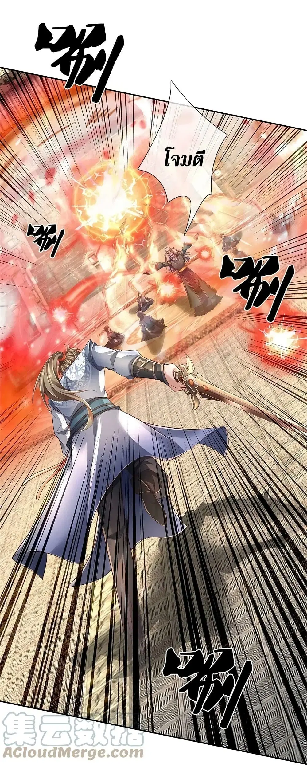 Sky Sword God ตอนที่ 608.1 หน้า 8