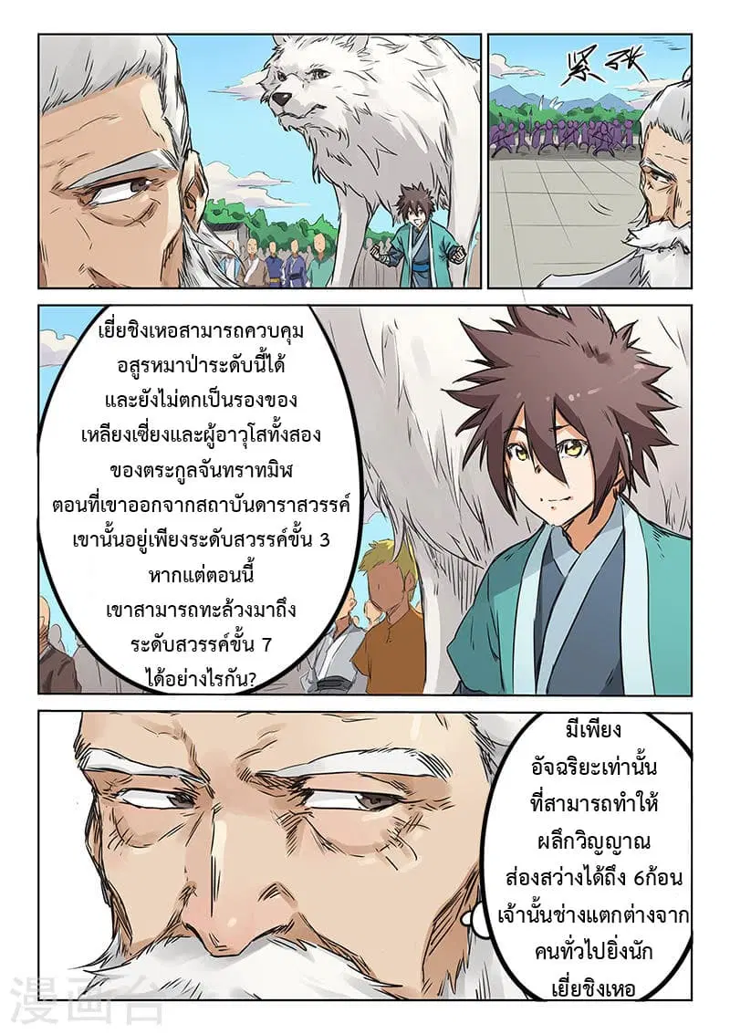 Star Martial God Techniquer ตอนที่ 151 หน้า 3